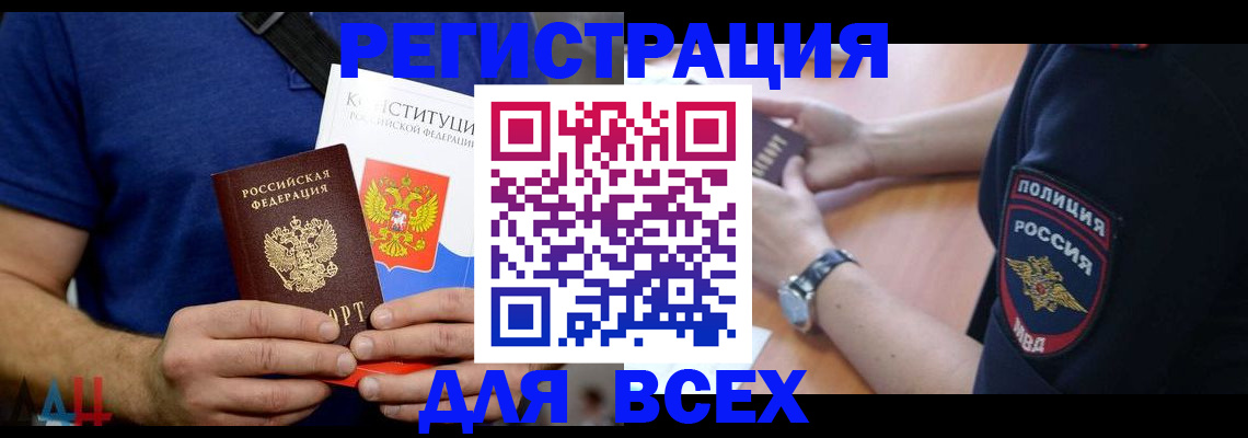 временная регистрация для всех в Лагани